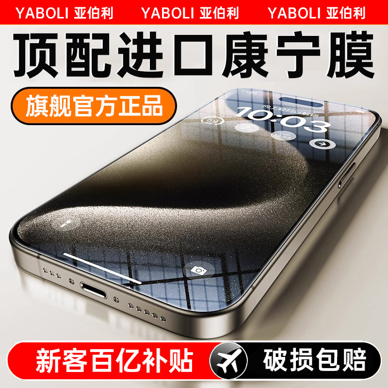 【顶配康宁玻璃】适用iphone15pro苹果钢化膜14promax高清13新款超清16手机膜11蓝光12防窥防摔全屏覆盖plus