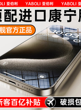 【顶配康宁玻璃】适用iphone15pro苹果钢化膜14promax高清13新款超清16手机膜11蓝光12防窥防摔全屏覆盖plus
