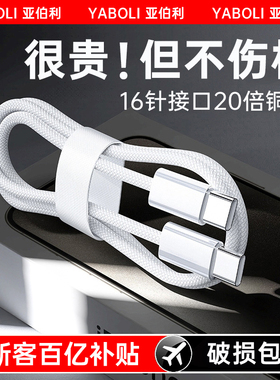 适用苹果手机iphone15pro专用type快充双头typec数据线车载编织3.0usb-c充电线PD60w双口ctoc充电器线promax