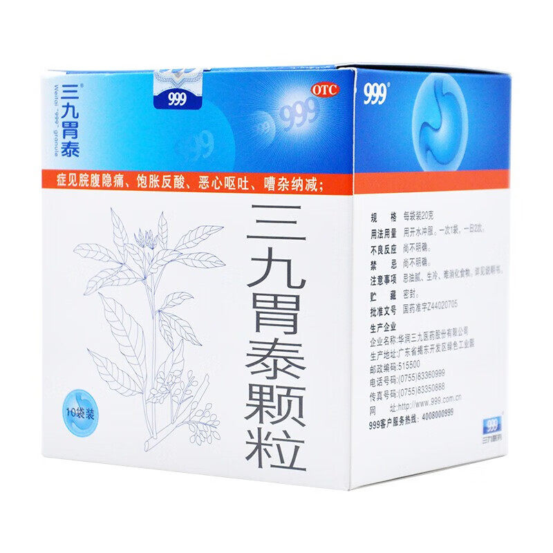 999 三九胃泰颗粒6袋 胃痛反酸恶心呕吐浅表性胃炎胃药