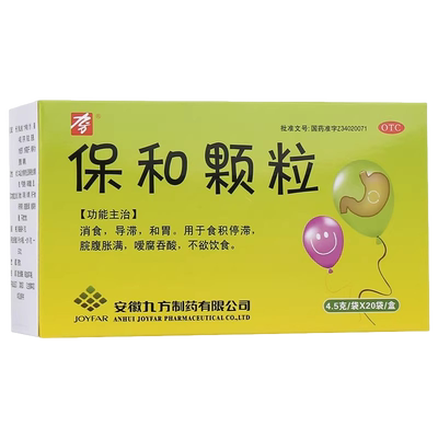 【九方】保和颗粒4.5g*20袋/盒