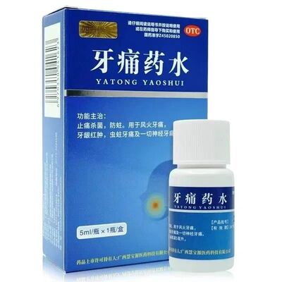 【慧宝源】牙痛药水5ml*1瓶/盒