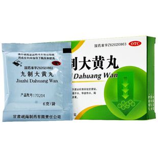 岷州 九制大黄丸4袋泻下导滞小便赤黄便秘口渴不休胸热心烦