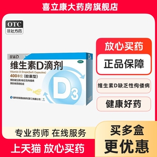 星鲨维生素d3滴剂otc国药准字星沙婴儿d3鲨星维d孕妇宝宝儿童vd钙