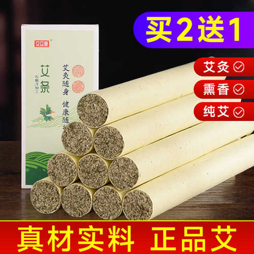 艾众康石磨艾条野生陈年艾绒灸条
