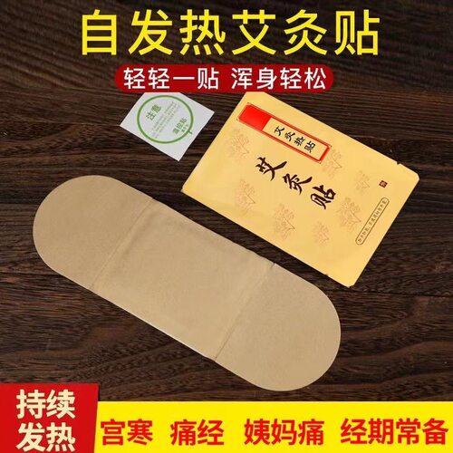 艾众康磁疗蒸汽热敷艾草暖贴