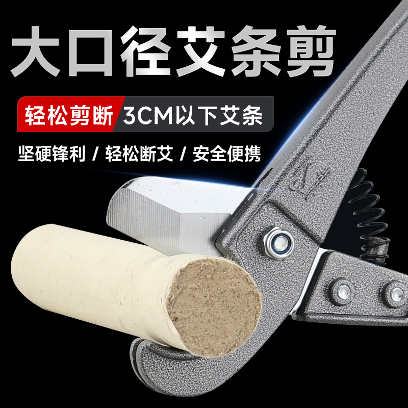 艾条工具剪刀适合3cm及以下直径