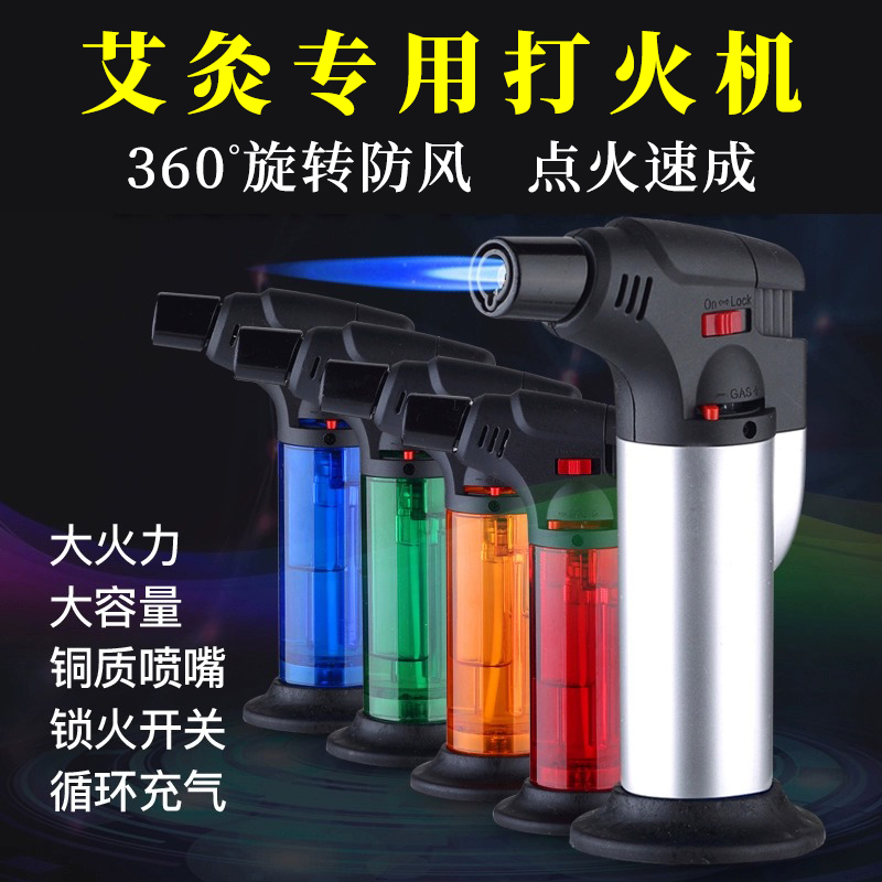 防风直冲打火机艾灸点火棒