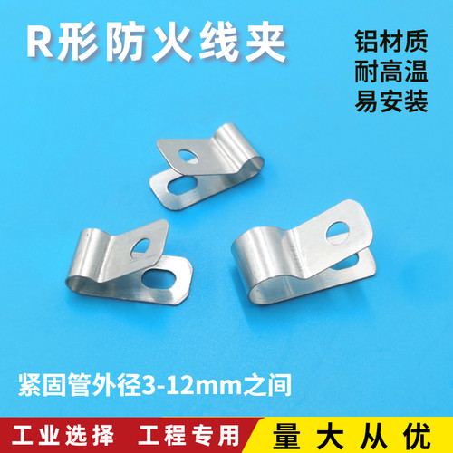 铝线夹R型线夹电器内线固定线束