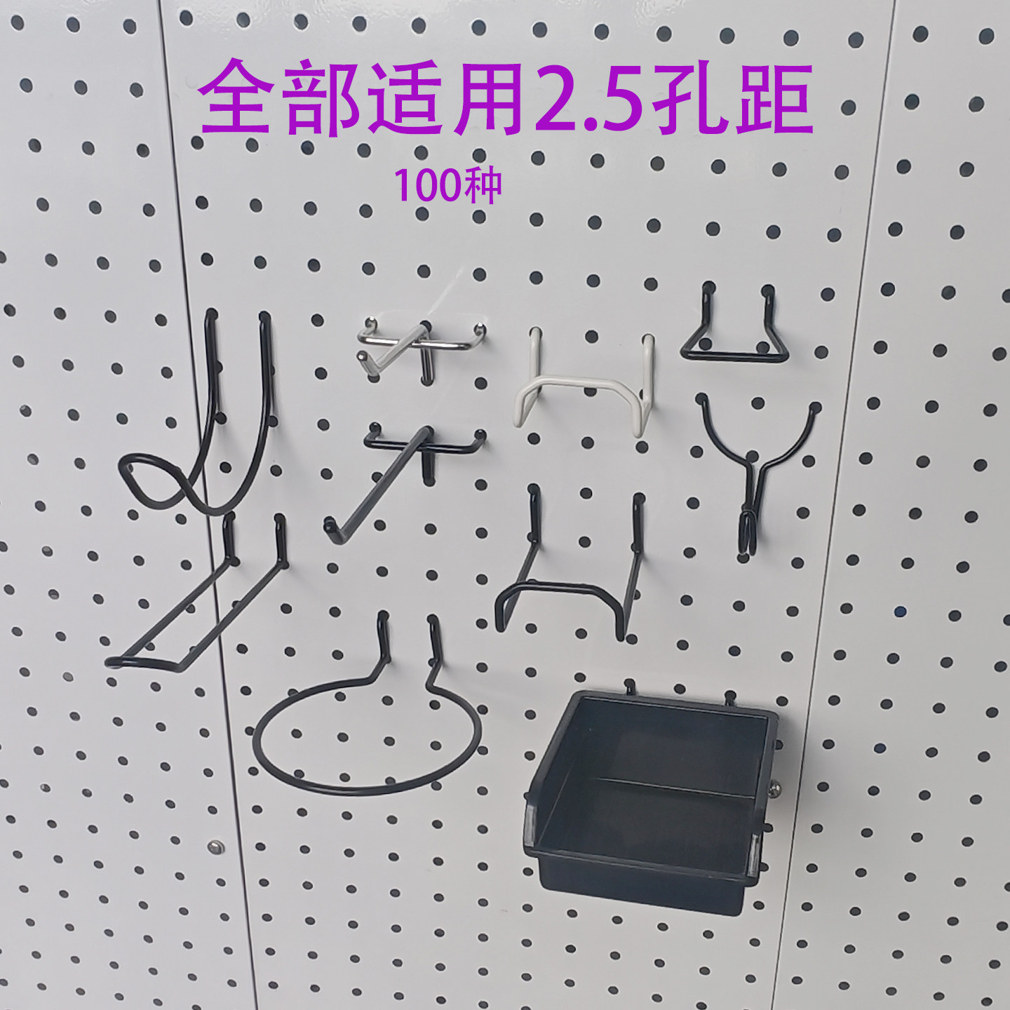 洞洞板工具类挂钩家用置物架钩图片