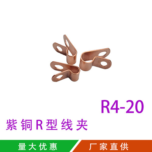T2纯铜R形线夹紫铜管夹固定