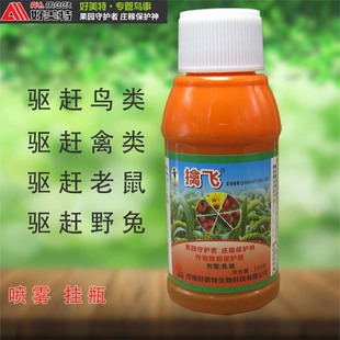 擒飞乳油驱鸟剂驱鸟药驱赶兔鼠猪庄家果树农田水稻小麦防鸟神器