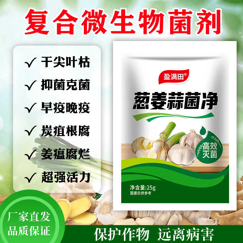 高效微生物菌剂叶面肥农用盈满田