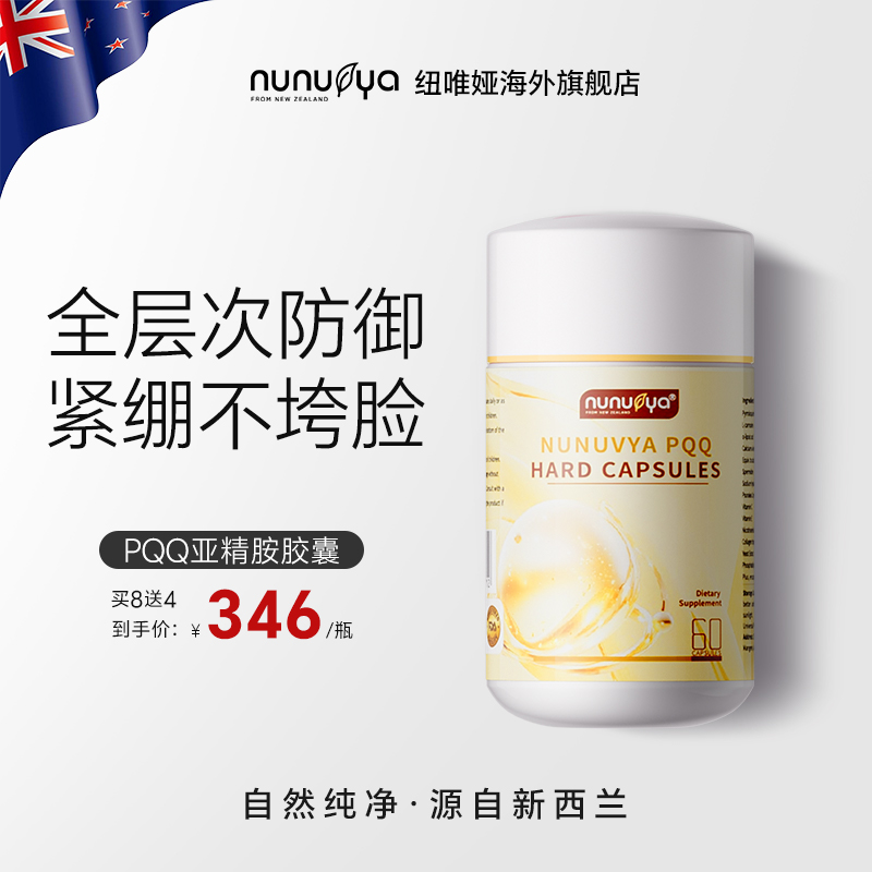 【细胞级】nunuvya原装进口高纯度PQQ亚精胺线粒体美颜焕龄胶囊