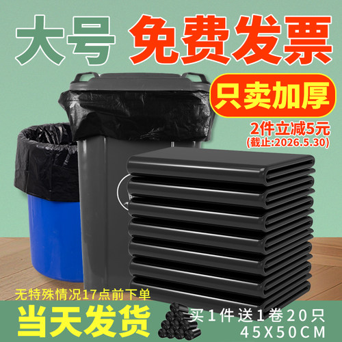 加厚大号商用黑色平口垃圾袋