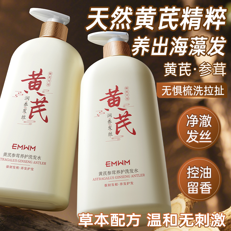 洗完蓬蓬的!黄芪参茸洗发水大瓶