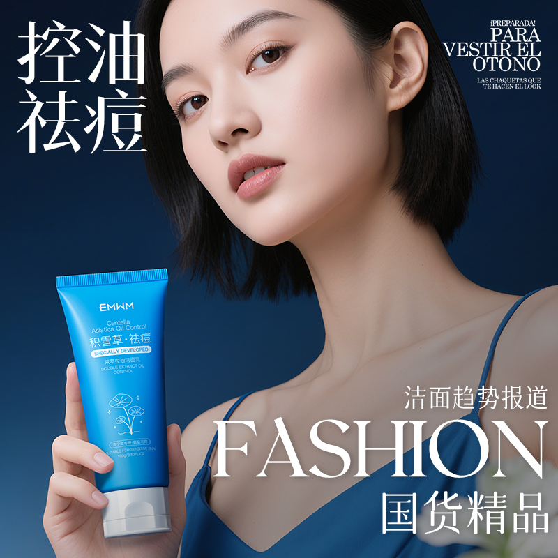 油痘肌本命洁面乳!控油祛痘