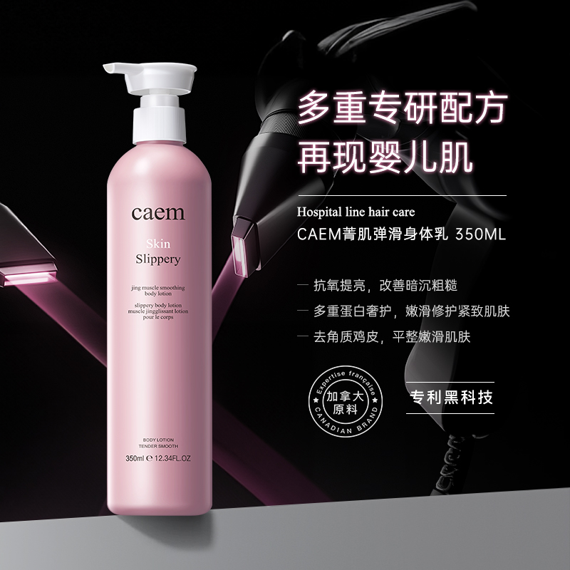 一抹就香身体乳！持久留香滋润