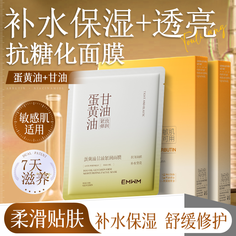 垮脸用!淡纹抗皱补水面膜10片