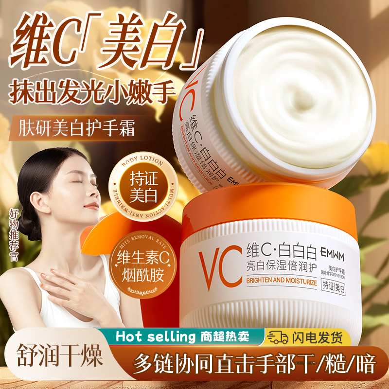 【美白】护手霜长效保湿防干燥