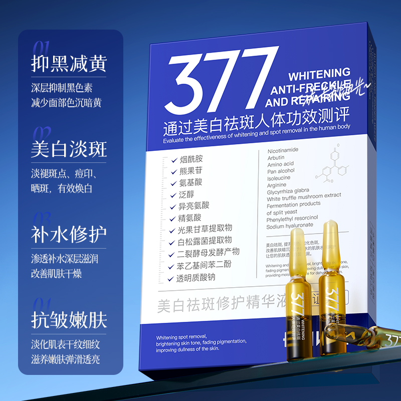 特证美白祛斑精华液次抛!KO黄斑
