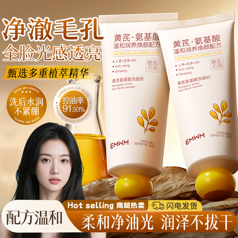 以黄祛黄!黄芪洗面奶提亮肤色