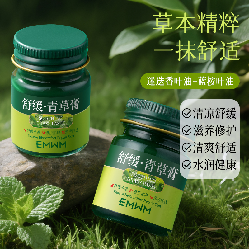 止痒消包驱蚊！青草膏便携