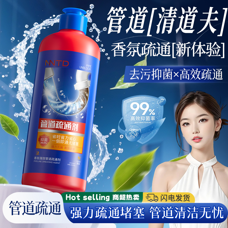 厨房马桶下水道强力溶解疏通剂