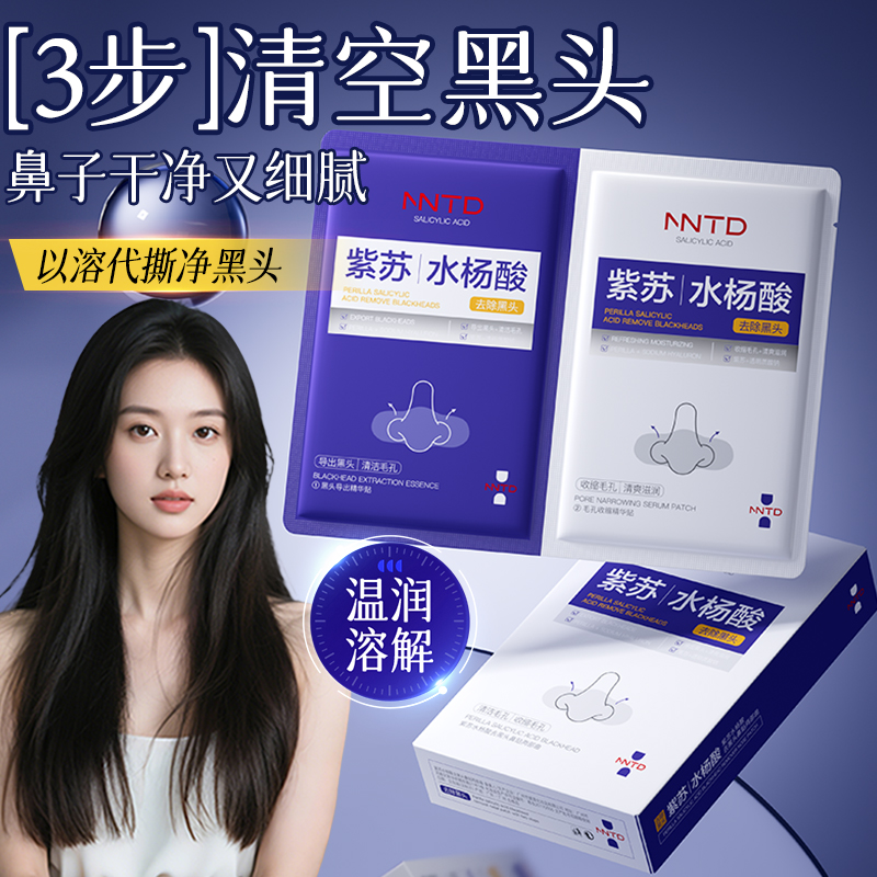 草莓鼻有救了！去黑头粉刺鼻贴