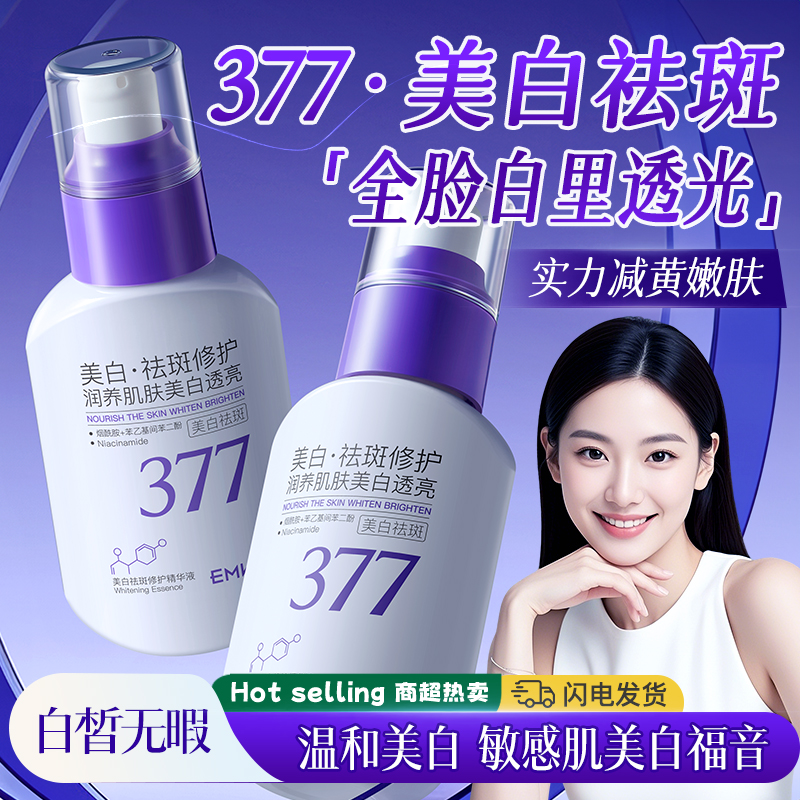 告别黄脸婆！美白精华祛斑提亮