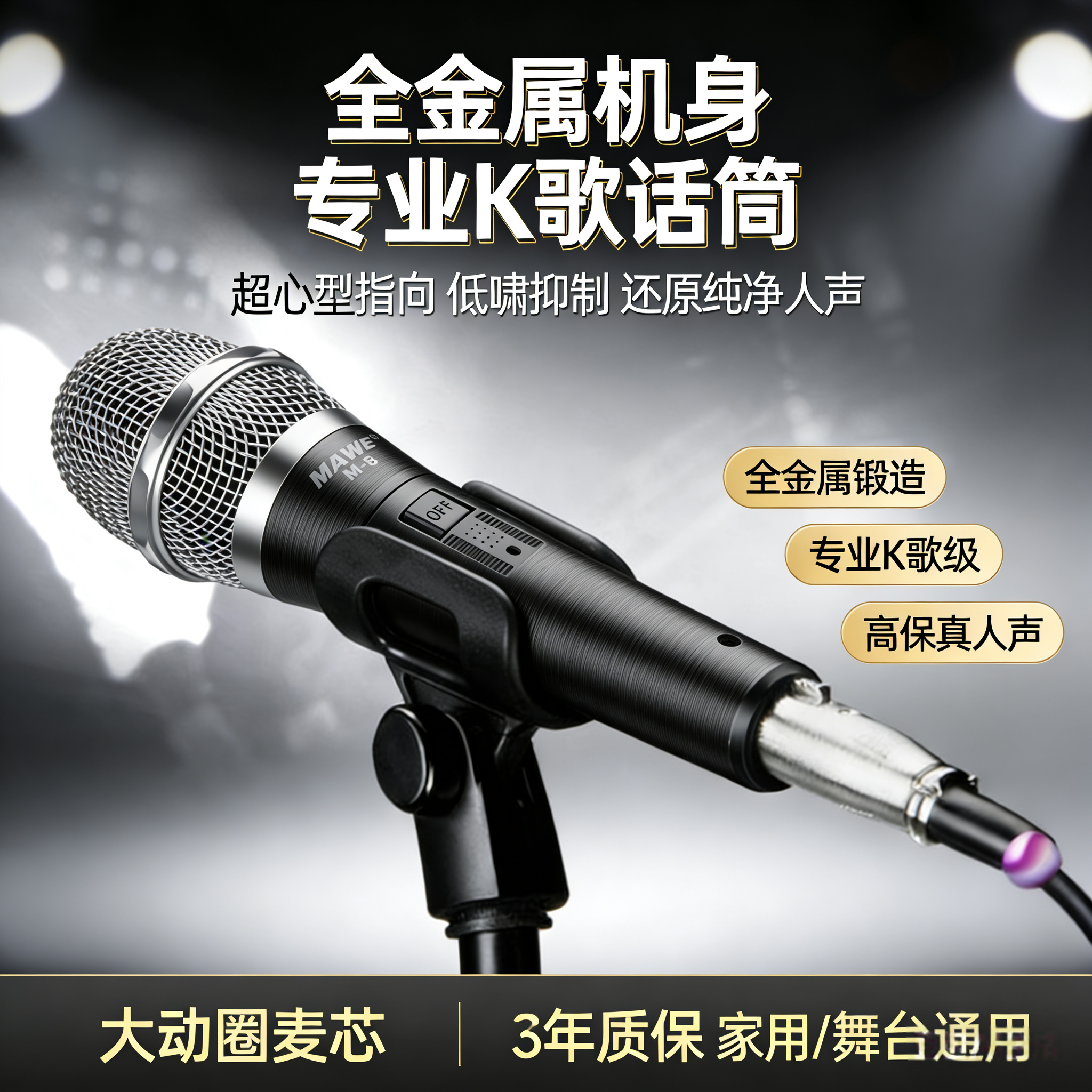 MAWE/M8有线话筒专业动圈麦克风功放户外K唱歌ktv直播声卡舞台