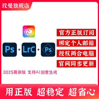 Adobe摄影师计划ps2025软件年费激活Lightroom/Photoshop订阅M123
