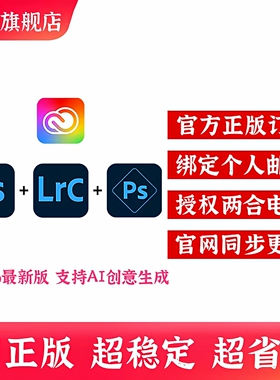 高版本Adobe摄影计划订阅ps2026正版软件激活Lightroom/Photoshop