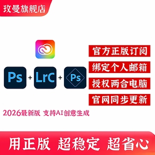高版本Adobe摄影计划订阅ps2026正版软件激活Lightroom/Photoshop