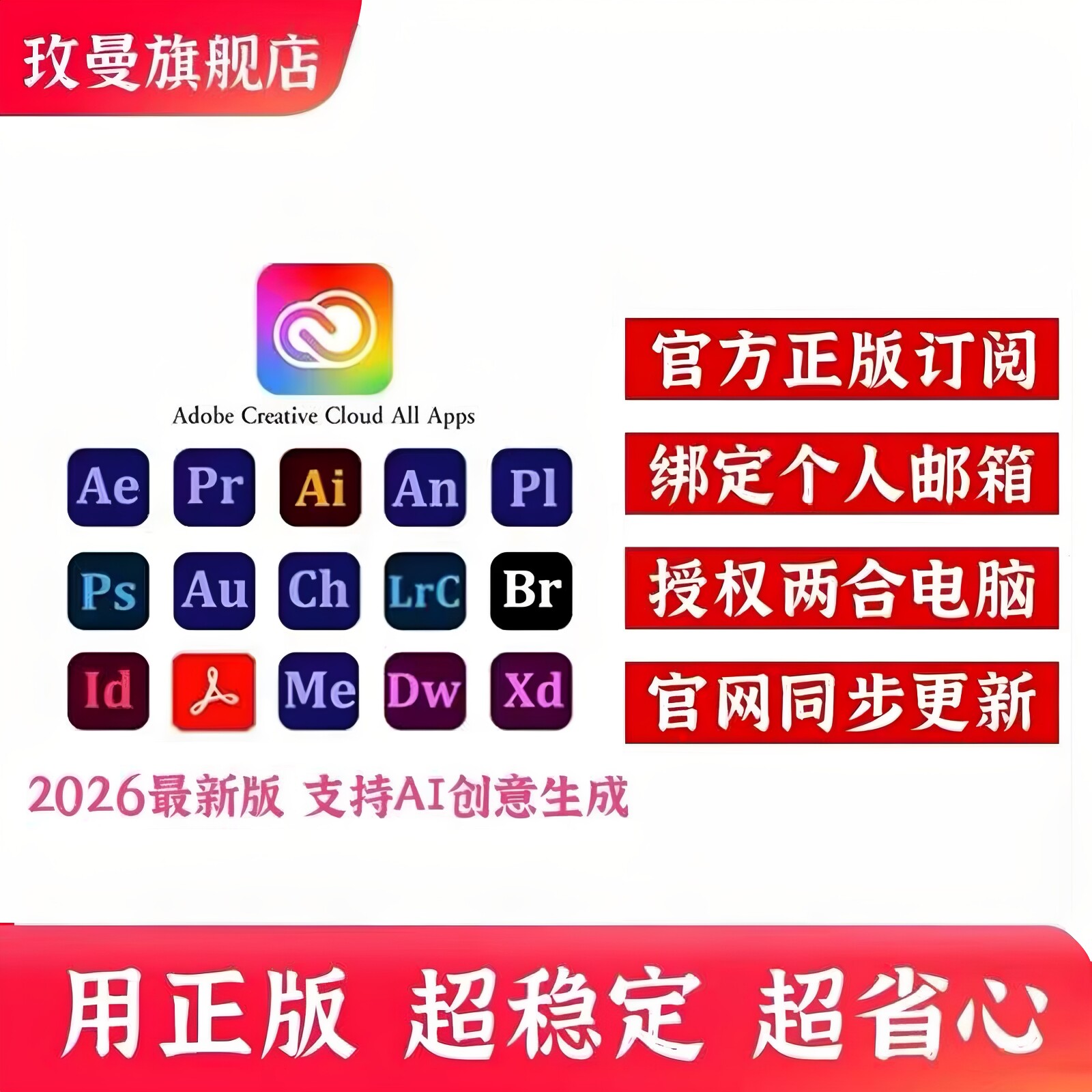 高版本Adobe全家桶订阅ps2026正版软件激活Lightroom/Photoshop - 实物图