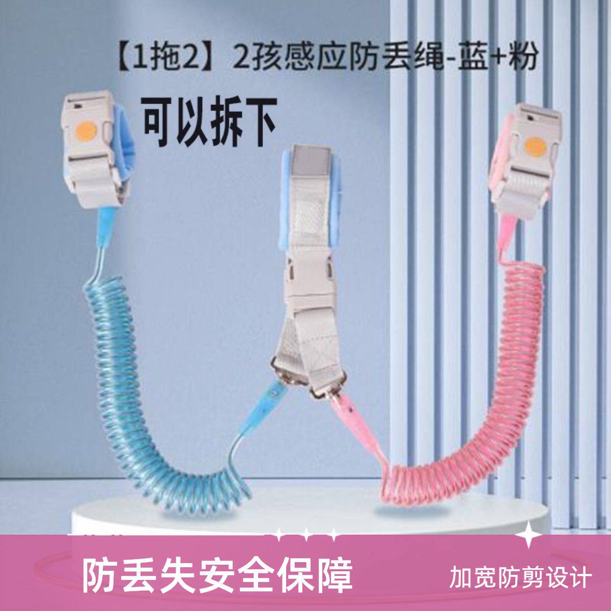 防走失带牵引绳丢失手环
