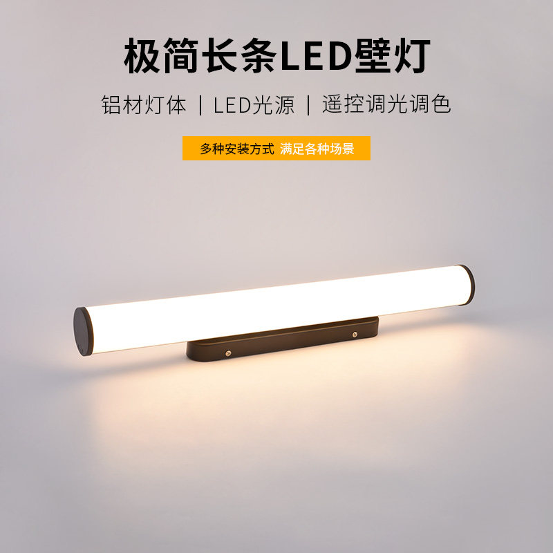 新款壁灯长条形客厅主卧室阳台灯简约现代超亮棍棒灯led照明灯管