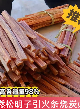 松明子引火条引火柴烧烤生火条松光木引火木炭引燃器户外引火神器