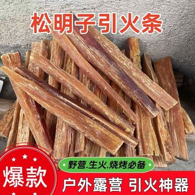松明条引火条户外露营点火工具