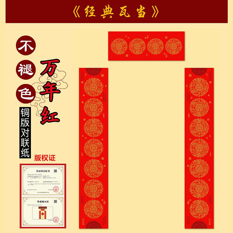 仁义堂珠江春联经典瓦当铜版纸对联加厚不褪色七言空白手写大红纸