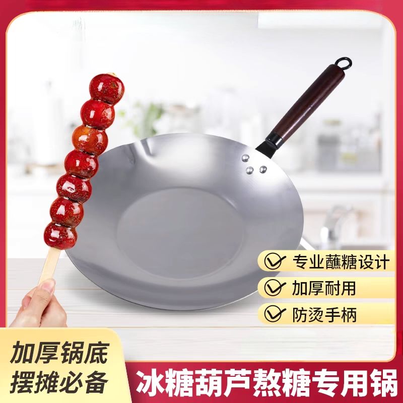 老北京冰糖葫芦专用锅熬糖专用锅糖葫芦用品糖葫芦专用锅冰糖葫芦