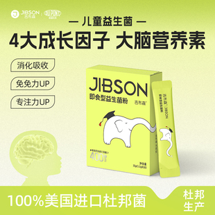 吉布森进口杜邦菌儿童益生菌肠道即食活菌调节冻干粉