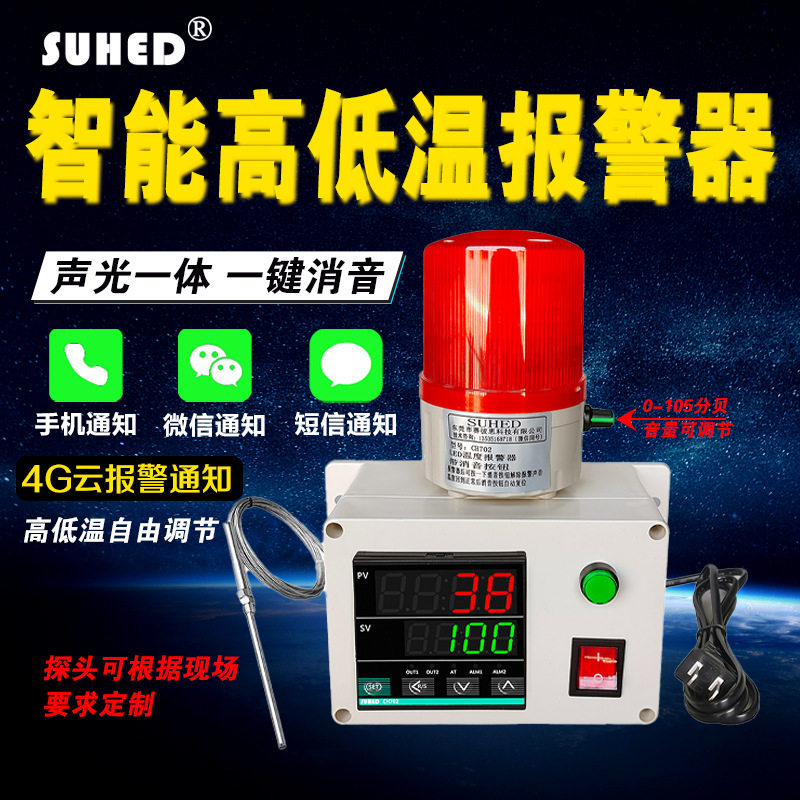 温度报警器远程无线智能感应4g控温冻库鱼缸冰箱挂炉高低温报警器