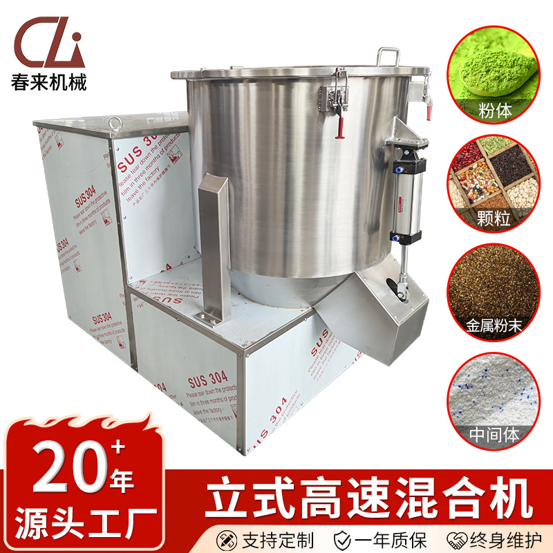 塑料改性高速混合机变频加热烘干粉末色母拌料机金属涂料春来热卖