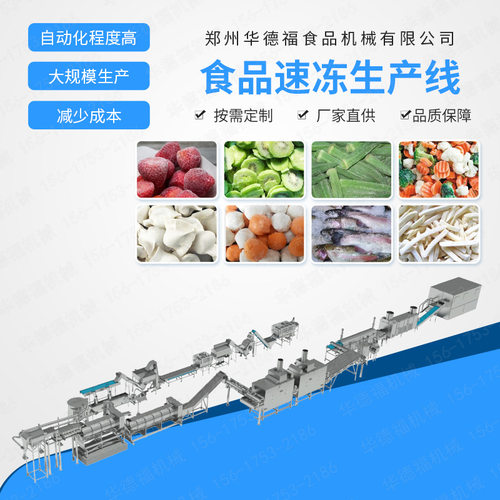 鱼片隧道式速冻机 食品快速冷冻设备 不锈钢水饺速冻流水线华德福