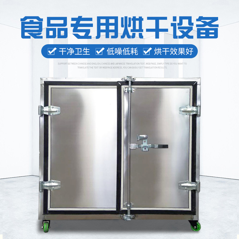 农副产品蔬菜水果烘干箱山楂干柿饼烘干机红薯干地瓜片烘干设备