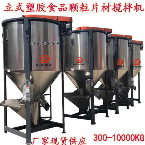 现货2立方塑料颗粒拌料桶 ABSPP料搅料机均化仓 5吨新材料搅拌桶
