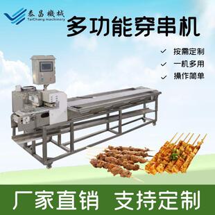 商用鱼豆腐穿串机全自动年糕穿串设备多功能马步鱼土豆烧烤穿串机