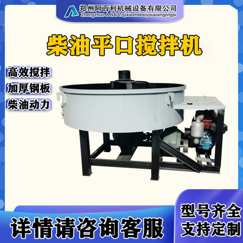 现货柴油机动力 立式平口混凝土砂浆搅拌机强制式柴油平口搅拌机