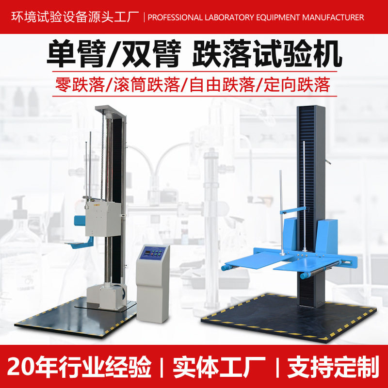 单双臂跌落试验机自由跌落零跌落试验机箱包纸箱滚筒跌落测试机,五金/工具,推拉力计,淘宝优惠券,粉丝福利购,淘宝优惠卷